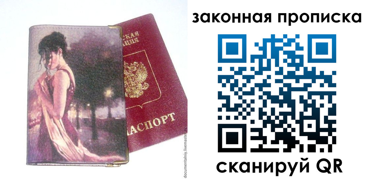 прописка ребенка в Электроуглях