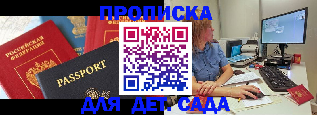 прописка ребенка в Электроуглях