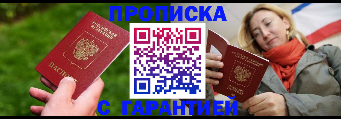 прописка ребенка в Электроуглях