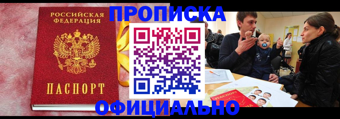 временная регистрация в Электроуглях