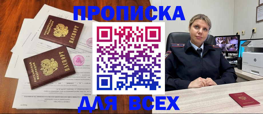 прописка паспорт в Электроуглях