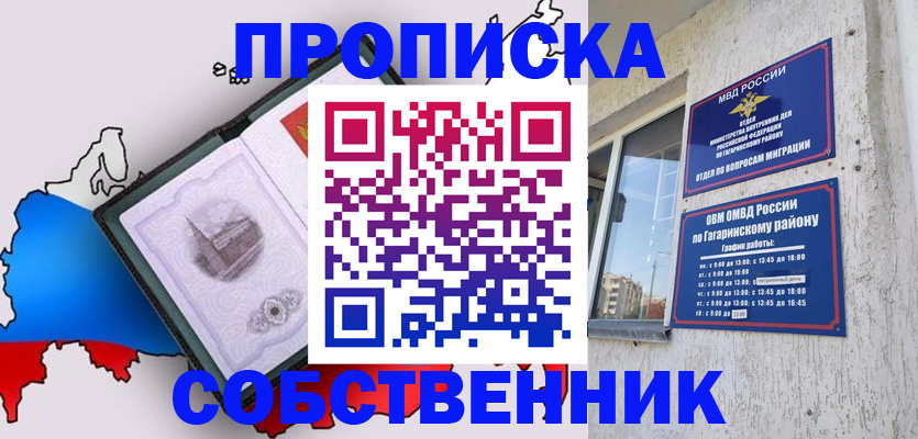 временная прописка в Электроуглях