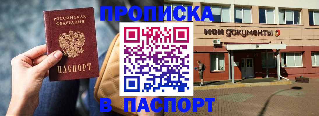 прописка штамп в Электроуглях