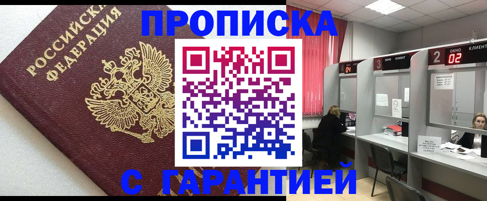 прописка паспорт в Электроуглях
